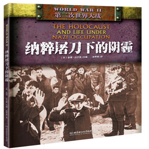 “二戰” ：納粹屠刀(dāo)下(xià)的(de)陰霾